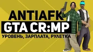 ANTIAFK ⚙ УРОВЕНЬ 🔧 РУЛЕТКА 🔝 ДЕНЬГИ ✔ CRMP | AMAZING RP / GTA RP / RODINA RP / NAMALSK RP