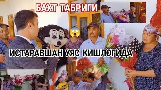 ( БАХТ ТАБРИГИ ) ИСТАРАВШАН УЯС КИШЛОГИДА МУСОФИР УГИЛ УЗ ОТА ОНАСИНИ ХУРСАНД КИЛДИ