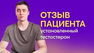 Биоидентичные пеллеты Biopell с Тестостероном. Реальный отзыв пациента об установке!