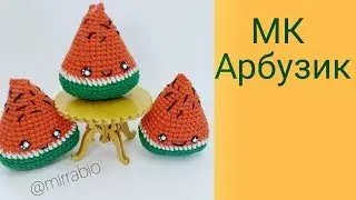Арбуз крючком мастер-класс амигуруми