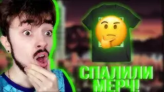 НП СПАЛИЛИ НОВЫЙ МЕРЧ ЭДИСОНА!