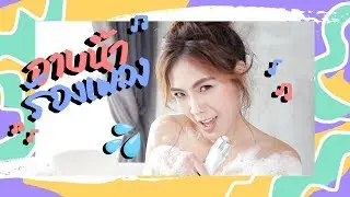 รับคำท้า! เก๋ไก๋ สไลเดอร์ เปลื้องผ้า ร้องเพลง 😳😳😳 | icepadie