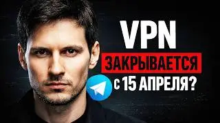 С 15 АПРЕЛЯ VPN В РОССИИ НАЧНУТ ДАВИТЬ ПО НОВОМУ  Блокировка Интернета набирает новаые обороты