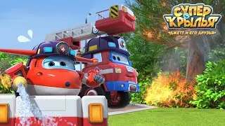 [Супер Крылья сеасон 3] суматоха у юургончика | Супер Крылья TV | СуперКрылья Джетт и его друзья