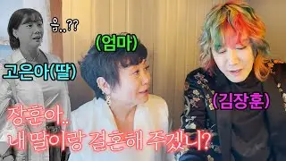 엄마보다 연상인 김장훈님에게 사위로 들어와달라는 엄마ㅋㅋㅋㅋㅋㅋㅋ