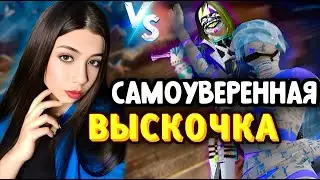 САМОУВЕРЕННАЯ ВЫСКОЧКА НАЗВАЛА МЕНЯ БОТИХОЙ В PUBG MOBILE! ТДМ 1 VS 1!
