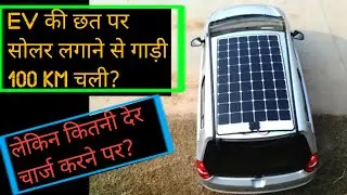 If we install solar on roof of EV? EV ke uper solar lagane se kya hoga? #forkliftandev #ev #car