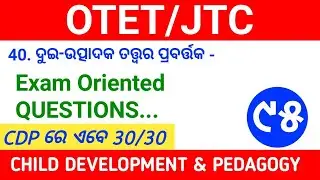 CHILD DEVELOPMENT & PEDAGOGY ll CDP ll ଶିଶୁ ମନୋବିଜ୍ଞାନ ll MOCK TEST