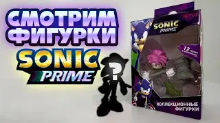 Распаковка ФИГУРКИ и ПАКЕТИКА SONIC PRIME #sonic #соник #соникпрайм #sonicprime