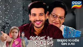 Jejemaa Ama China Bomb | World Television Premiere | 20th Oct 2024@6.30 PM | Tarang TV