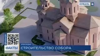 Кафедральный собор армянской церкви строится в Краснодаре