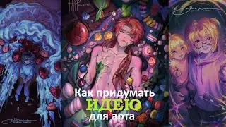 НЕТ ИДЕЙ ДЛЯ РИСУНКА // Draw with me