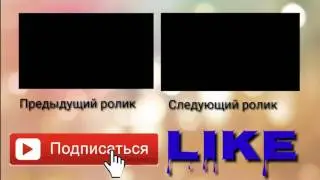 Новое аутро