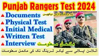 Punjab Rangers complete Test Procedure 2024 | Punjab Rangers written Test 2024