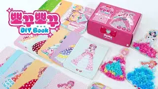 뽀꾸뽀꾸 DIY BOOK 《공주님 드레스》