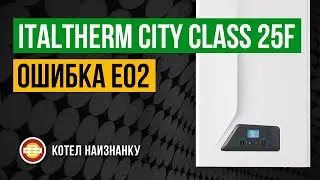 Котел Italtherm City Class 25F ошибка Е02