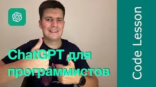 ChatGPT for programmers, practical examples