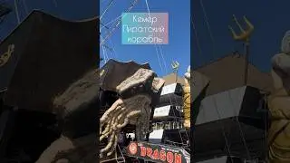 Самый страшный пират Кемера будет в конце видео. Они захватили нас