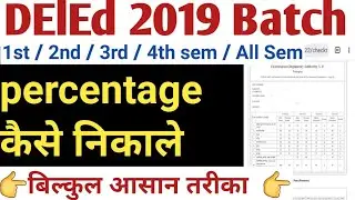 DElEd 2019 Batch 3rd Sem Percentage Kaise nikale | DElEd 2019 All Semester Percentage Kaise nikale