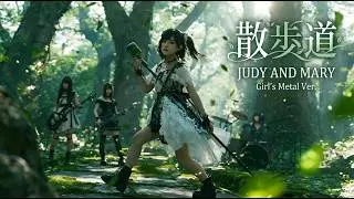 JUDY AND MARY - Sanpomichi | Girl's Metal Ver. (AI Cover) [with subtitles]