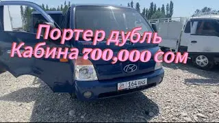 Портер/ Жапалак УНА базары 28.07.2024