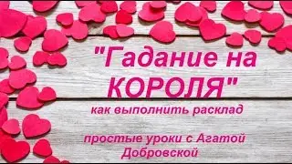 ГАДАНИЕ ЛЮБОВНОЕ 