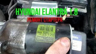 Hyundai Elantra 1.8 starter repair