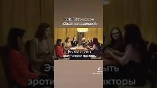 Как хочет женщина?