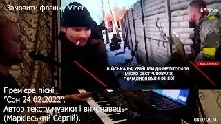 #Сон24022022