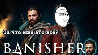 Ты уверен что справишься сам? Banishers: Ghosts of New Eden обзор.