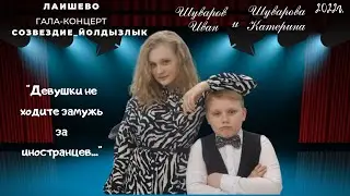 Гала-концерт Лаишево, районный этап фестиваля Шуварова Катерина и Иван
