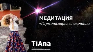 Медитация 