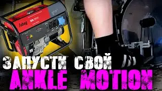 КАК БЫСТРО УСКОРИТЬ НОГИ|Как правильно запустить движение ANKLE MOTION💥