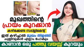 ഈ ഭക്ഷണം 3 തവണ കഴിച്ചാൽ ശരീറ്റത്തിലെ എല്ലാം ചുളിവുകളും മാറി വെളുത്തു തുടുക്കും | prayam kurakkan