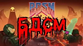 BDSM - БДСМ? Игра? ЧТО? (big drink satanic massacre)