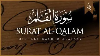 Surat Al-Qalam (The Pen) | Mishary Rashid Alafasy | مشاري بن راشد العفاسي | سورة القلم