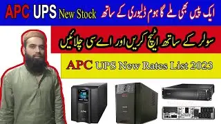 APC UPS Price in Pakistan 2023 || APC UPS Wholesale Rate Available Now