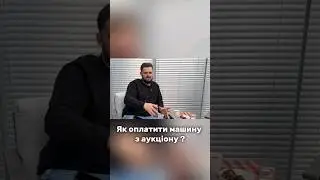 Оплата машини з аукціону в Канаді