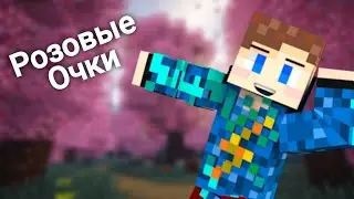 (Фиксой) Фиксай - Альбом "Жизнь В Розовых Очках" (cover)