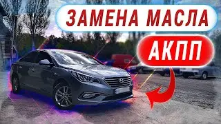 CORRECT AUTOMATIC TRANSMISSION OIL CHANGE FOR HYUNDAI SONATA LF, YF, LPI OR KIA K5, OPTIMA, LPI