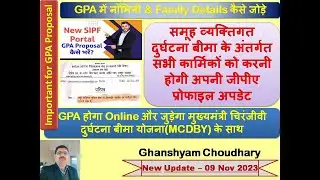 GPA होगा Online और जुड़ेगा मुख्यमंत्री चिरंजीवी दुर्घटना बीमा योजना (MCDBY) के साथ