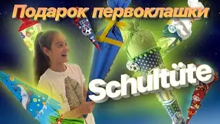 Back to School 2022 /Подарок для первоклашки Собираю Schultüten/Обзор канцелярии к школе 2022