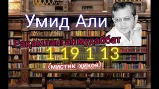 Умид Али  Рақамланган муҳаббат