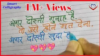 Dosti Par New Year ❤️ Shayari | New Year Love Shayari 2021 | Suvichar handwriting | Best Handwriting