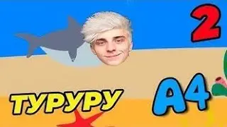 Влад А4 поёт песню ТУРУРУРУ