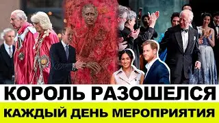 У КОРОЛЯ ПЛОТНЫЙ ГРАФИК | САССЕКСКИЕ ВСТРЕВОЖЕНЫ НОВЫМ ФИЛЬМОМ | НОВАЯ КАРТИНА КОРОЛЯ
