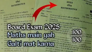 Board Exam 2025 Most Important Tip For Full marks