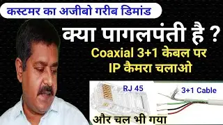 IP Camera over coax cable | IP camera installation over 3+1 cable | IP camera Installation Tips |