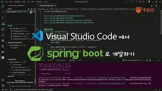 Visual Studio Code에서 Spring boot 개발하기