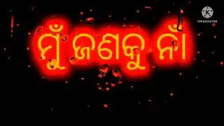 ମୁଁ ଜଣକୁ ନା ପାଗଳ ଭଲିଆ ଭଲ ପାଉ ଥୀଲି💕 Odia statrs video